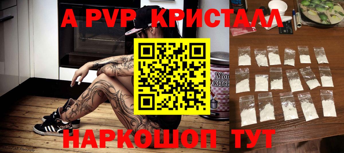 Alpha PVP Crystall Лабытнанги