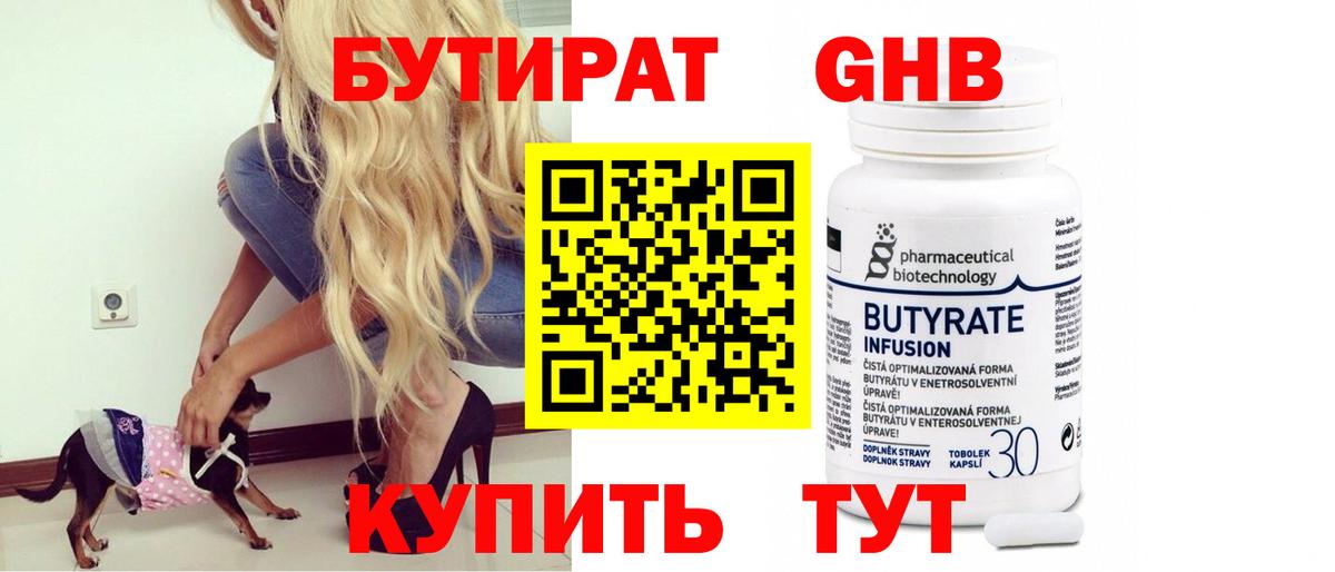 БУТИРАТ  Вход с VPN  Лабытнанги  БУТИРАТ буратино 