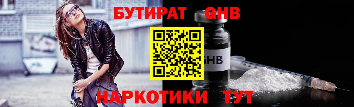 Бутират Лабытнанги