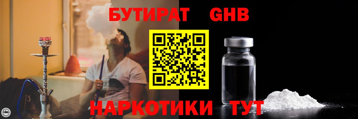 Бутират бутик Лабытнанги