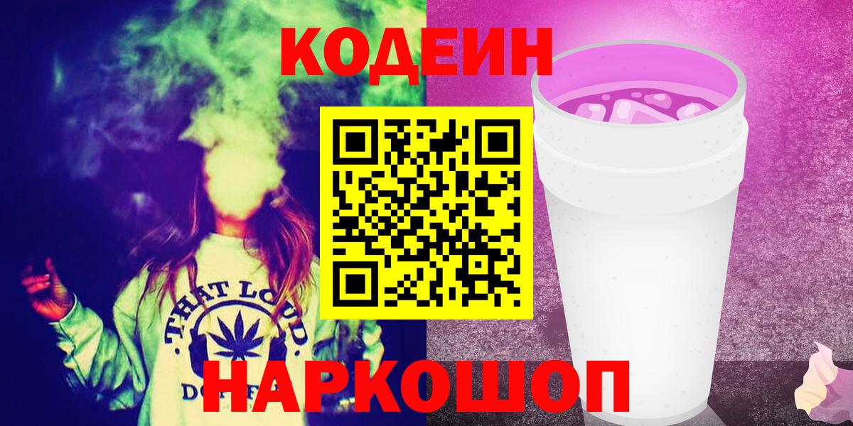 Codein Purple Drank Лабытнанги