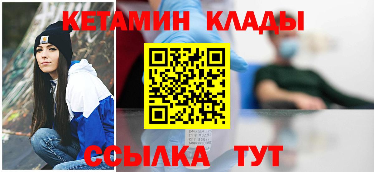 Кетамин ketamine Лабытнанги