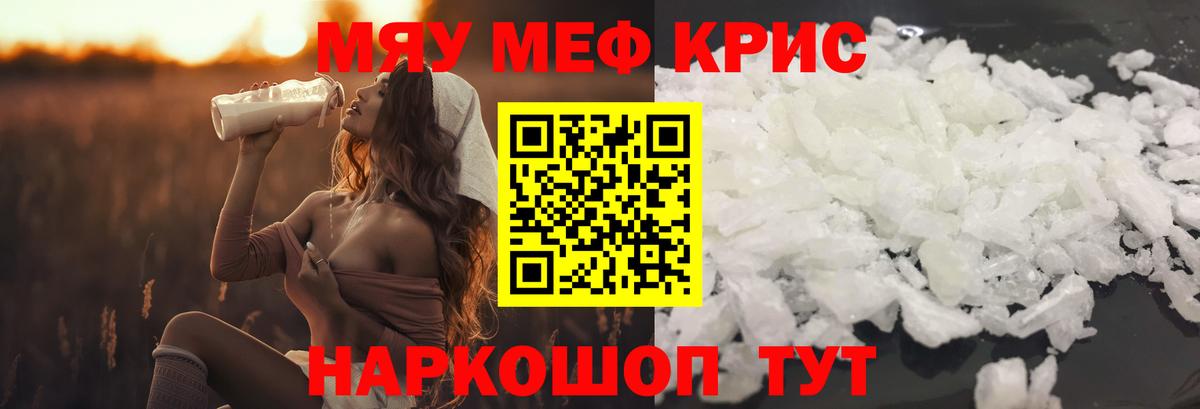 Меф мяу мяу кристаллы Лабытнанги